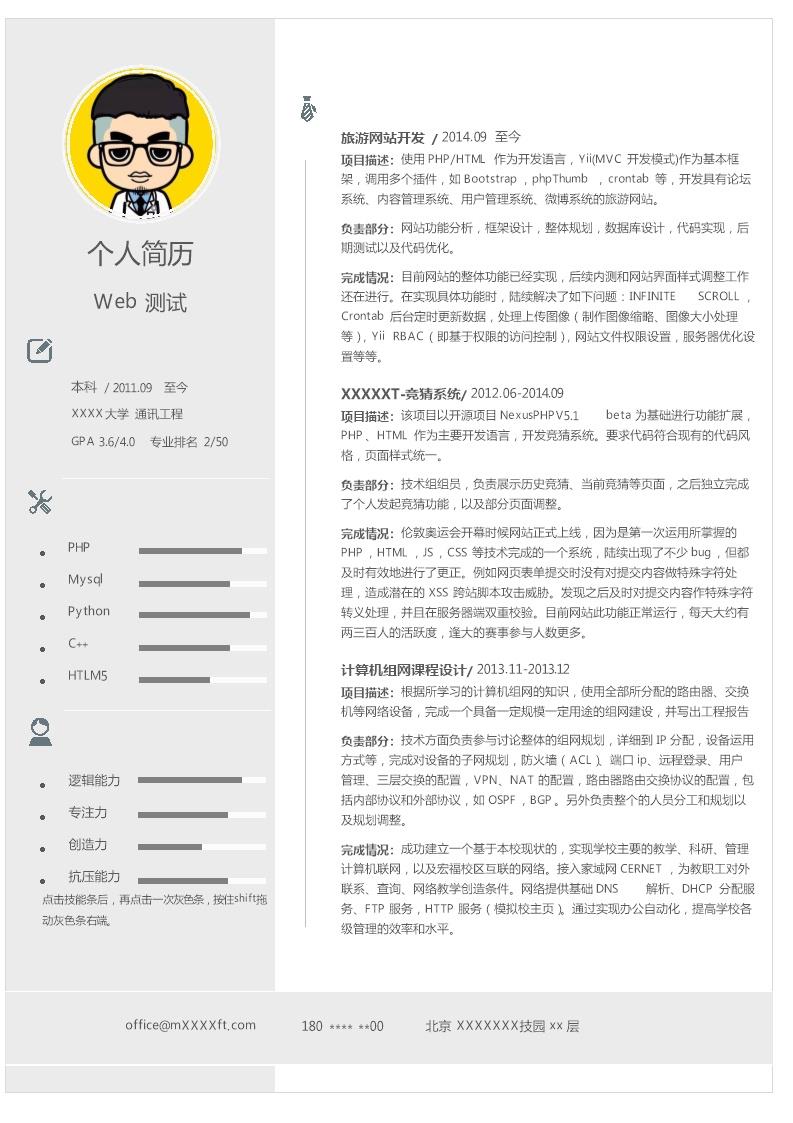 3259_计算机软件系统开发类岗位求职简历模板  - 教育培训简历模板